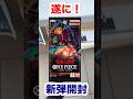 【絶対当てる】ワンピースカード!コミパラゾロ当てるまで6パック開封チャレンジ!♯26(カケルver) #ワンピース #ワンピースカード #開封動画 #双璧の覇者 #onepiece #ワンピカード