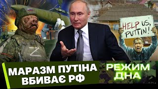 Знищити НАСЕЛЕННЯ в 2 КРОКИ: Путін "своїх" ТОПИТЬ і ВІДПРАВЛЯЄ НА ФРОНТ. Куди котиться РФ? РЕЖИМ ДНА