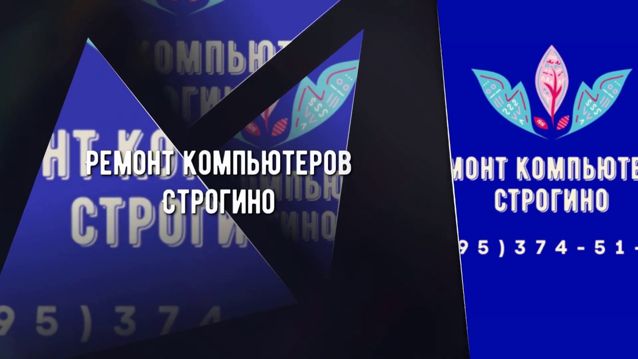 Ремонт компьютеров Строгино | Ремонт ноутбуков Строгино | Ремонт Mac ...