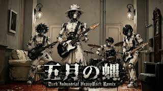 五月の蝿 / RADWIMPS (Cover) - Dark Industrial Heavy Rock Remix ver. | FakeMusic Japan