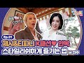 제시&티파니, K-오리지널 씨티 전주에서 한복 커스텀 스타일링을 체험하다! | ＜2020 K-컬처 페스티벌 전주 가(go) 드림＞ EP.01