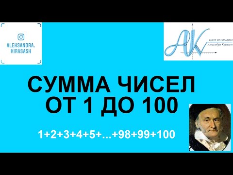 Найти сумму натуральных чисел от 1 до 100