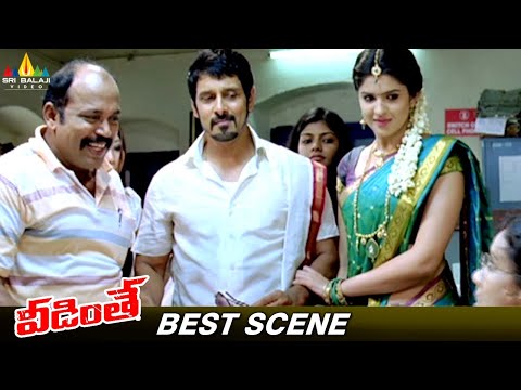 Vikram and Deeksha Seth Movie Best Scene | Veedinthe Movie Scenes @SriBalajiMovies - SRIBALAJIMOVIES