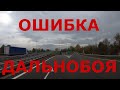 Ошибки дальнобойщиков на дорогах. Италия. Дороги Италии #Дальнобой