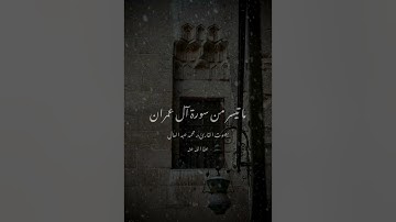 ما تيسر من سورة آل عمران | د.محمد عبد العال