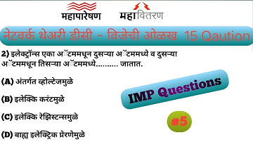 Mhapareshan, Mahavitaran Basic Questions 
