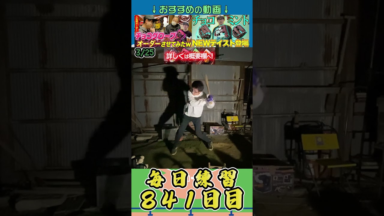 Day 841] I tried to see how long I could keep practicing baseball