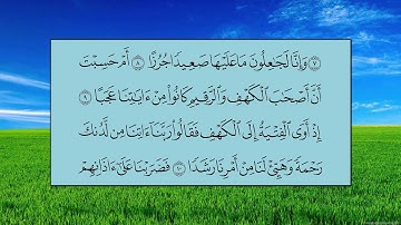سورة الكهف (الآية 1 ~ الآية 16) - ياسر بن راشد الدوسري