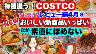 コストコ購入品 ] 新商品多め✨ケーキ/コーンボカタロール/レインボーカリフラワー /大人気ポテチのEVOO/KETO