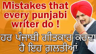 2 big mistakes every punjabi writer do - how to write punjabi song lyrics tips