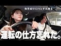 訳あって久しぶりに妻が運転することになりました。