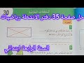 حل صفحة 35 من دفتر الانشطة رياضيات للسنة الرابعة ابتدائي المثلثات الخاصة 