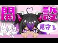 【ついに開設】公式ファンクラブ開設✨カウントダウン⏰見守り配信【#vtuber 】 #告知 #雑談
