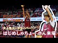 はじめしゃちょーが3Pシュートに挑戦【2021.3.28 vs滋賀】