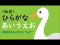 【シンプル知育】ひらがな を おぼえよう ★あ行★