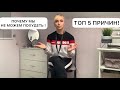 ПОЧЕМУ МЫ НЕ МОЖЕМ ПОХУДЕТЬ?/ТОП 5 ПРИЧИН/ЧТО МЕШАЕТ ПОХУДЕТЬ?