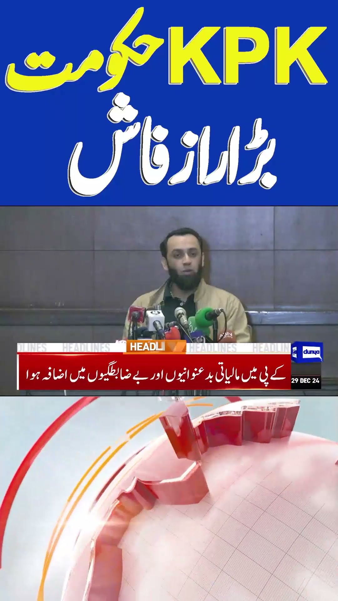 KPK Govt Exposed | US Sanctions  | 6PM Headlines | #shortsnews #viralshorts #imrankhan