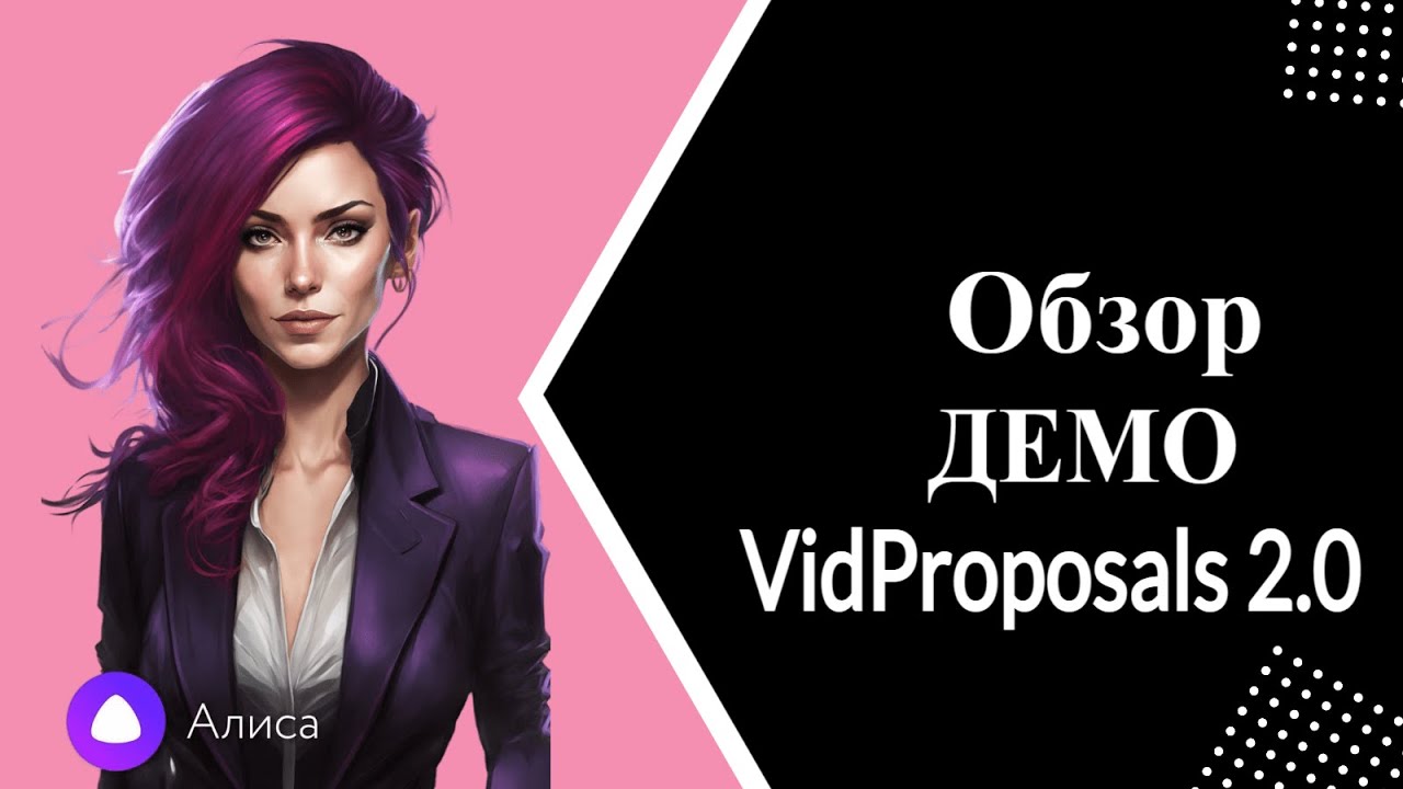 Как привлекать лиды в 2023 году/VidProposals