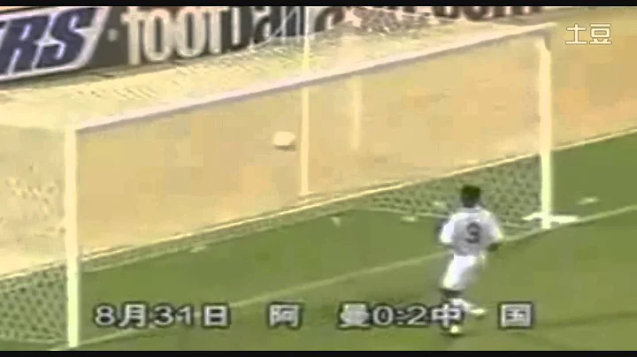 2002世界杯 2001年亚洲区10强赛中国队晋级进球集锦 - 天天要闻