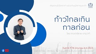 เทศนาหัวข้อ 