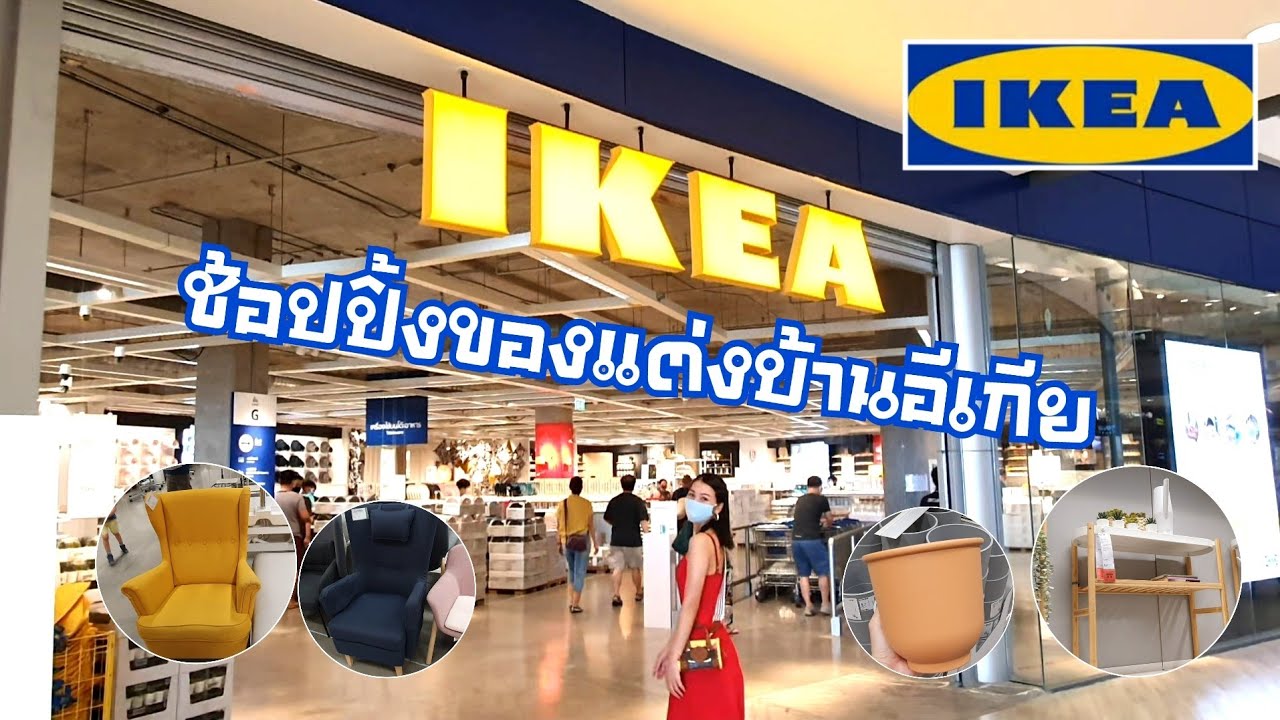 ช้อปปิ้งของแต่งบ้านอีเกีย|แต่งบ้านตามฮวงจุ้ย|shoppingIKEA|BANGKOK THAILAND🇹🇭|TLE TO DO TODAY