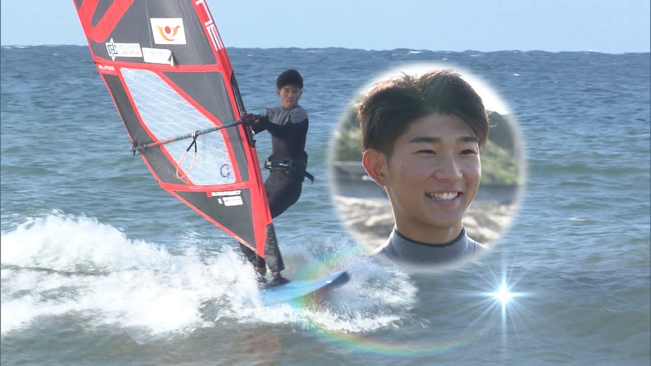ウインドサーフィンの“聖地”で生まれ育ちU-18の世界ランク1位に　静岡を代表するオーシャンアスリートへ