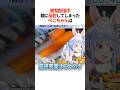 実写配信中『鏡に反射してしまった』ぺこちゃんは【ホロライブ切り抜き/ホロライブ/兎田ぺこら 】#shorts