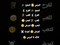 تدرس تنجح تنجح تفرح تفرح تلعب تلعب تتعب تمرض تمرض تموت لا ذلك لا ادرس