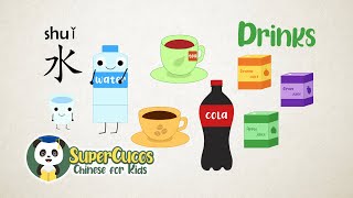 Learn Chinese for Kids - Drinks | 学中文- 饮料| Aprender Chino - Bebidas