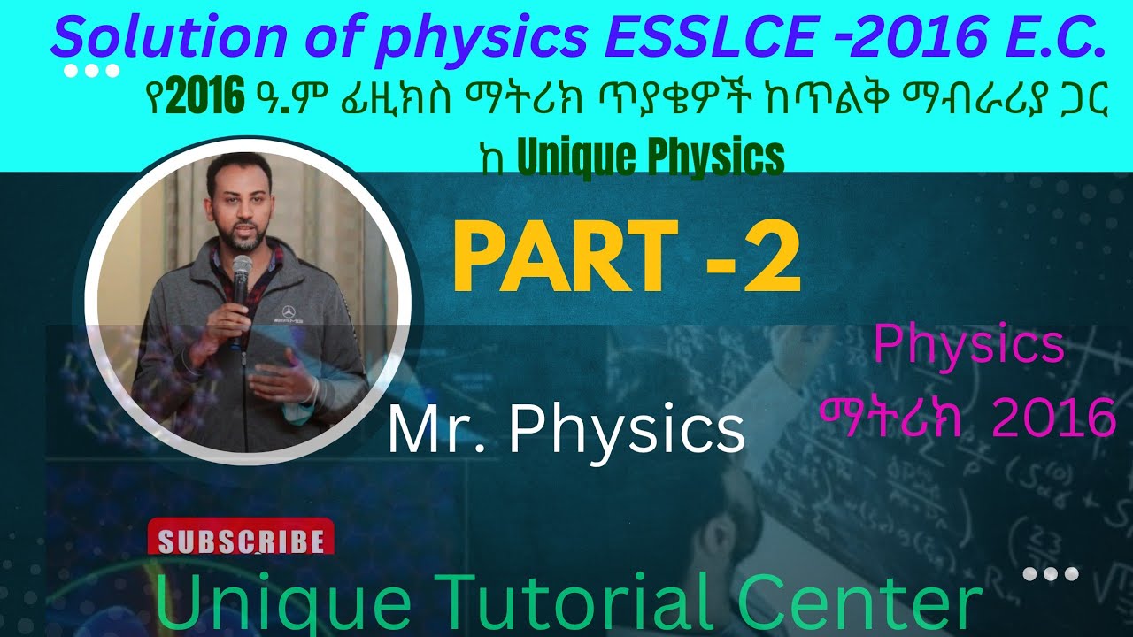 (Part 2) የ 2016 ዓ.ም. ማትሪክ የፊዚክስ ጥያቄዎች ማብራሪያ ESSLCE Physics Solution