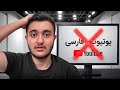 بعد از پایان یوتیوب رفتم سراغ شغل جدید واقعی 
