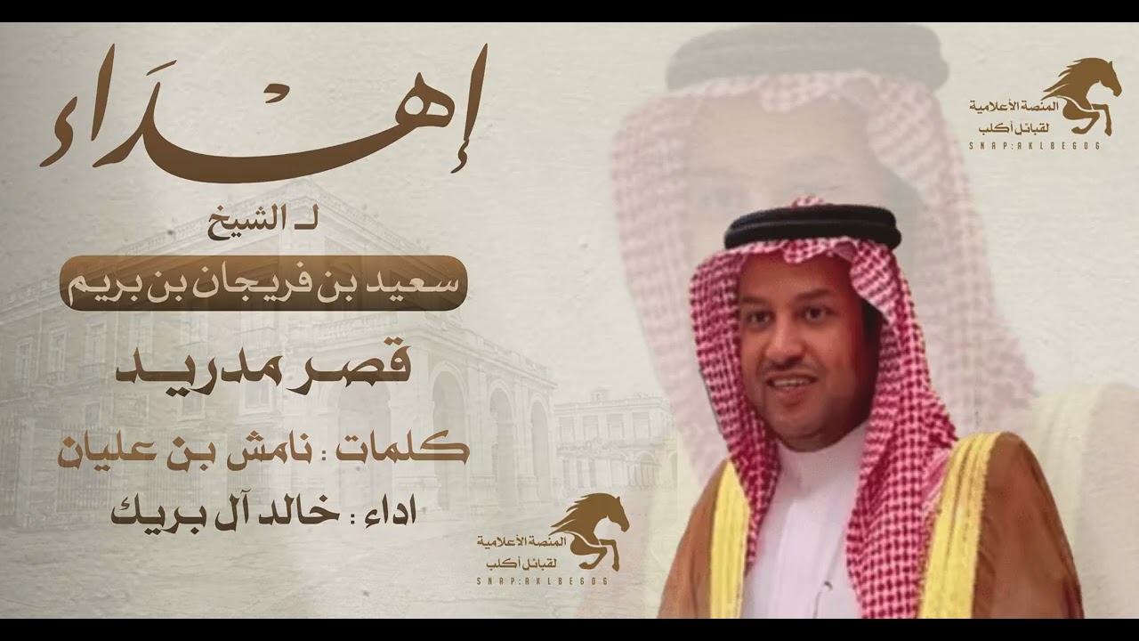 الشاعر نامش عليان واداء البريكي قصر مدرير