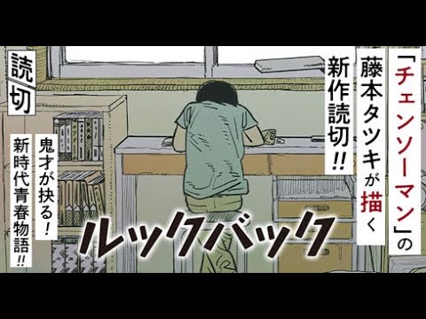 ルックバック『サンデー派が間違えてジャンプ読んだらヤバすぎた…』 #shorts