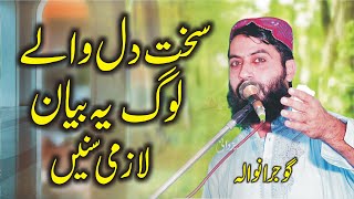 Hard Heart People Must Watch This Bayan Qari Haroon yasir Topic Raham Dilli Gujranwala 23 Oct 2021