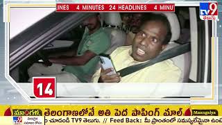 4 Minutes 24 Headlines | 6 AM | 03 August 2022 - TV9