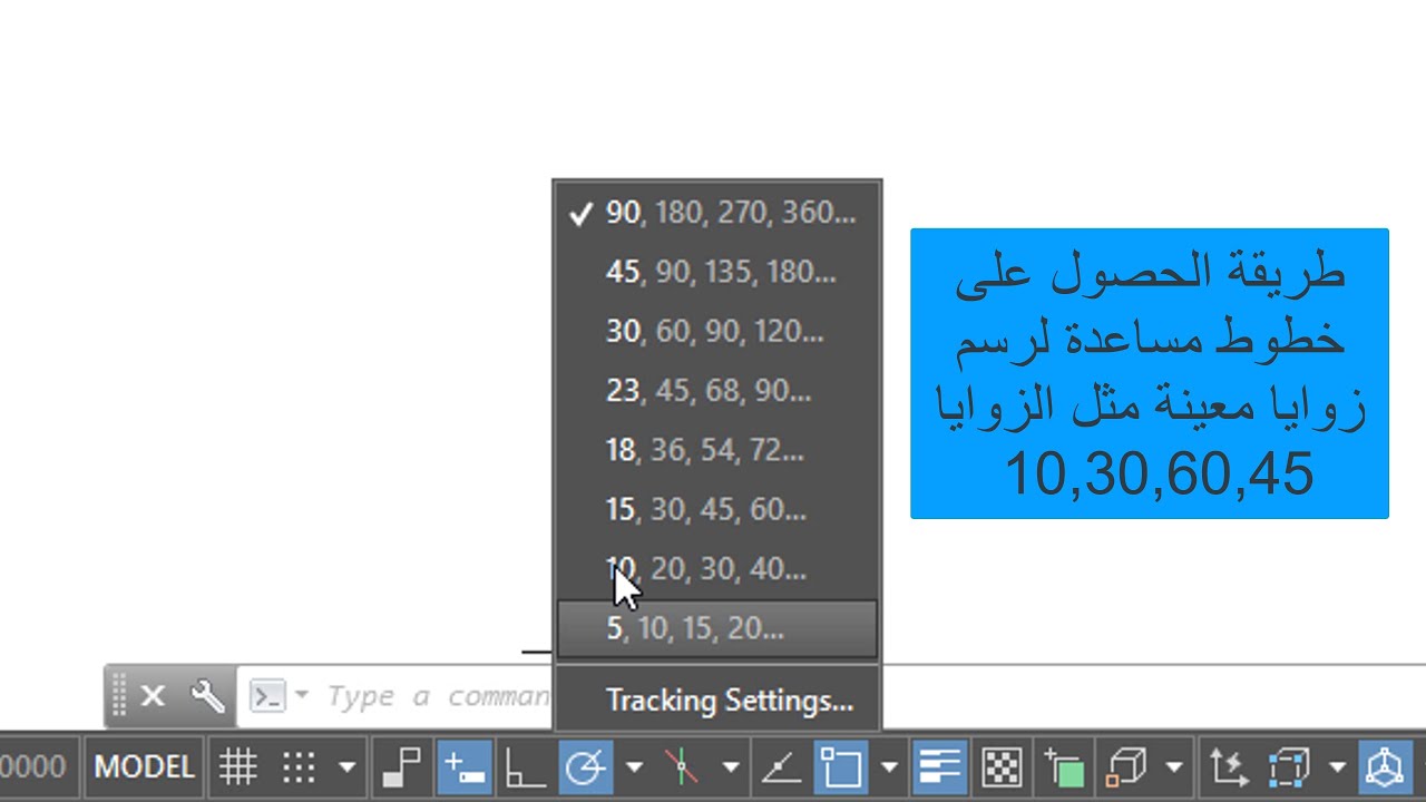 طريقة الحصول على خطوط مساعدة لزوايا معينة مثل 30,60,45 ببرنامج اوتوكاد