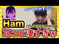 【耳コピ】初見でHam/ずっと真夜中でいいのに。耳コピしたら凄すぎたwww【ゆゆうた切り抜き】