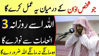 Jo Shaks Azan Ke Doran Ye Kam Kary Allah Ussy 3 Inaam Dy Ga || Islam Advisor