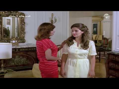 اختبار صعب لعبير ميرفت أمين مشهد من فيلم الحب وحده لا يكفي