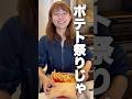 検証 マックのグランドフライポテトの量を徹底的に調べる妻 マクドナルド マック