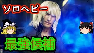 【ディシディア】正に化物!ソロ最強候補ヘビー スノウ【クリスタルA】