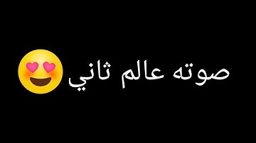 صوته عالم ثاني😍أجمل حالات واتس اب دينية 💚القارئ معاذ العيد _أيات من سورة النمل🐜أرح مسمعك 🎧