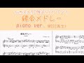 【ピアノ】縁会メドレー/sumika(FC限定ライブ『縁会』より)