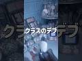 クラスで1番デブ!‼️‼️‼️〇ね‼️‼️‼️#小学校 #生活音 #生活音asmr