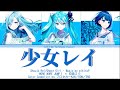 [FULL VER] 少女レイ(Shoujo Rei)/MORE MORE JUMP! &times; 初音ミク_Color Coded Lyrics プロセカーKAN/ROM/ENG