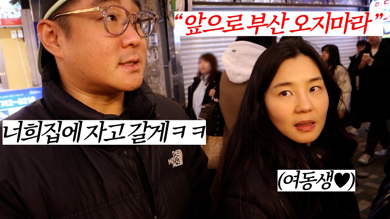 여동생과 시장데이트가서 대판 싸운 남매의 패기ㅋㅋ