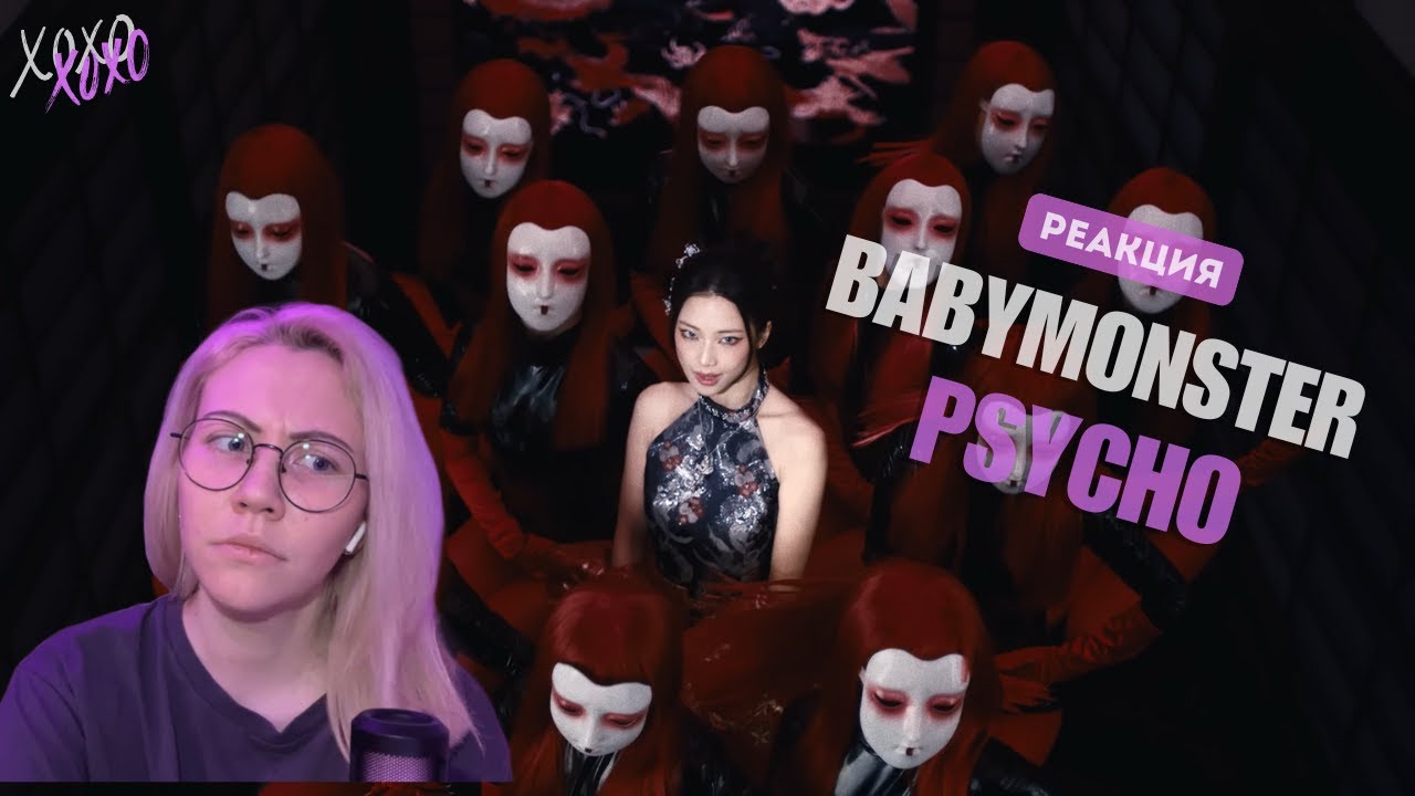 ПЕРВЫЙ РАЗ смотрю BABYMONSTER — 'PSYCHO' Official MV | REACTION | реакция на кпоп