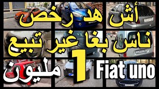 واش سيارات رخاصو فالبيع حتال هد الدرجة اليكم  طوموبيلات للبيع مستعملة voiture  a vendre au maroc