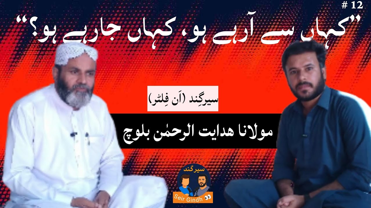 Unfiltered with MPA Gwadar Maulana Hidayat Ur Rehman Baloch