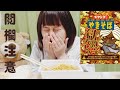 【ペヤング獄激辛】カレー味美味しそう【閲覧注意】